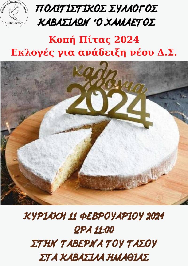 Κοπή βασιλόπιτας και εκλογές στον Πολιτιστικό Σύλλογο Καβασίλων