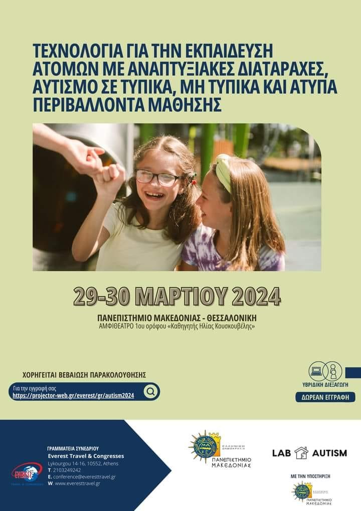 Η Μέριμνα Ατόμων με Αυτισμό σε συνέδριο που οργανώνουν το Τμήμα Εκπαιδευτικής και Κοινωνικής Πολιτικής και το Εργαστήριο Αυτισμού του ΠΑΜΑΚ