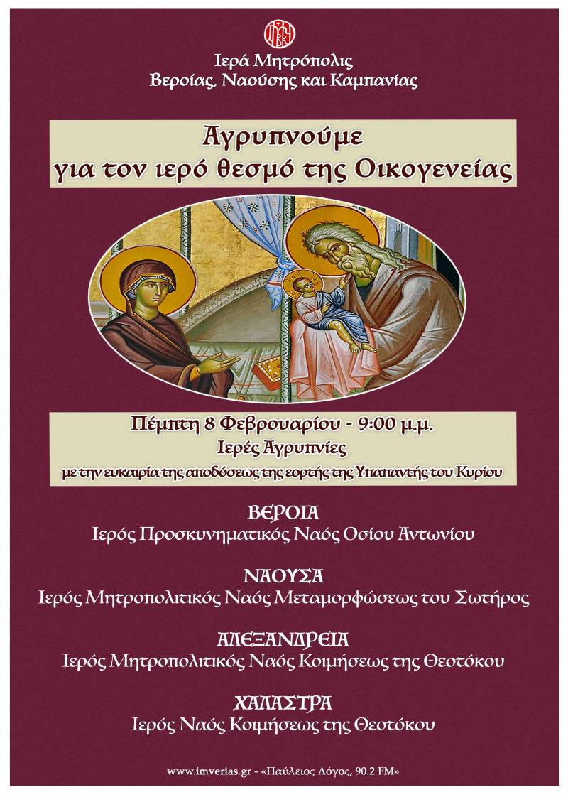Μητρόπολη: Αγρυπνούμε για τον ιερό θεσμό της Οικογενείας