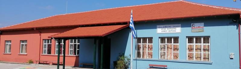 Εκπαιδευτική ημερίδα στο Δημοτικό Σχολείο Αγίας Βαρβάρας