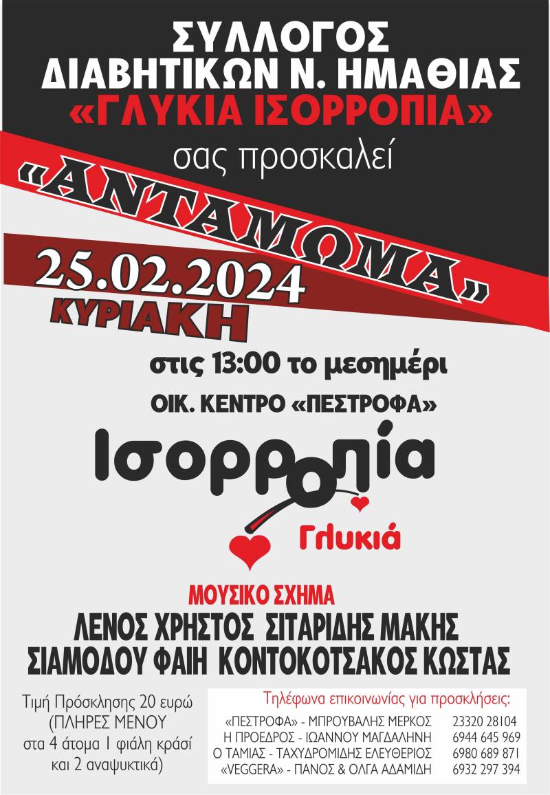 Ο Σύλλογος Διαβητικών θα διοργανώσει “Αντάμωμα”