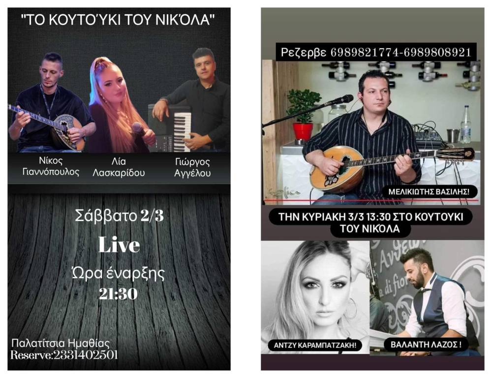 Σούβλες και ζωντανή μουσική στο ψητοπωλείο ‘το Κουτούκι του Νικόλα’ στα Παλατίτσια
