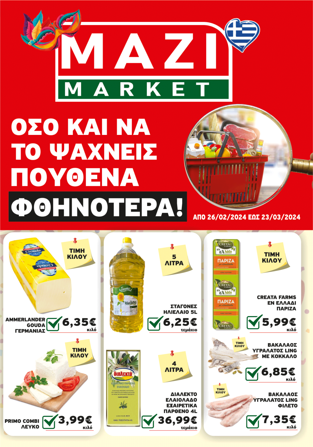 Κυκλοφόρησε το νέο φυλλάδιο προσφορών του ΜΑΖΙ MARKET – Δείτε το
