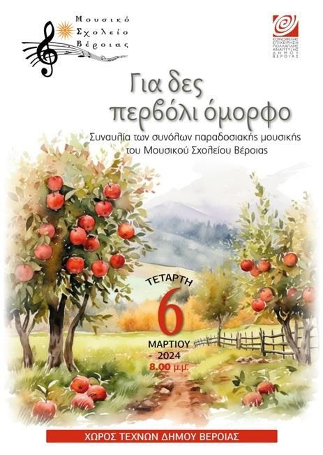 Συναυλία στον Χώρο Τεχνών θα πραγματοποιήσει το Μουσικό Σχολείο Βέροιας