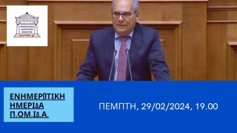 Ενημερωτική ημερίδα διοργανώνει η ΠΟΜΙΔΑ στην Βέροια