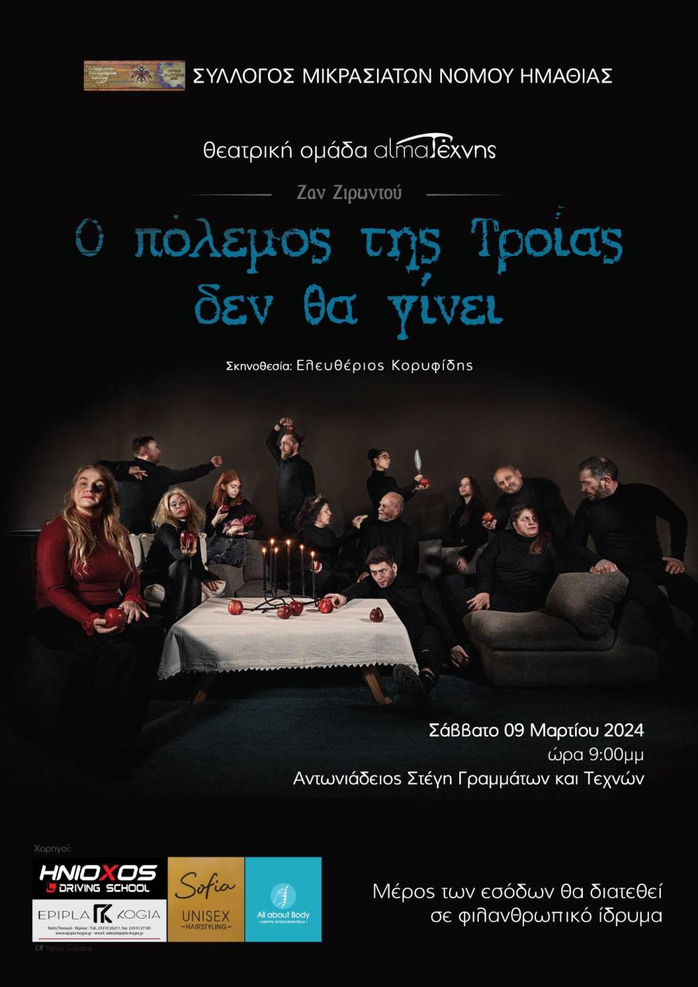 Διπλή θεατρική παράσταση από την ομάδα almaΤέχνης για την ενίσχυση Συλλόγου Μικρασιατών & Φιλόπτωχου