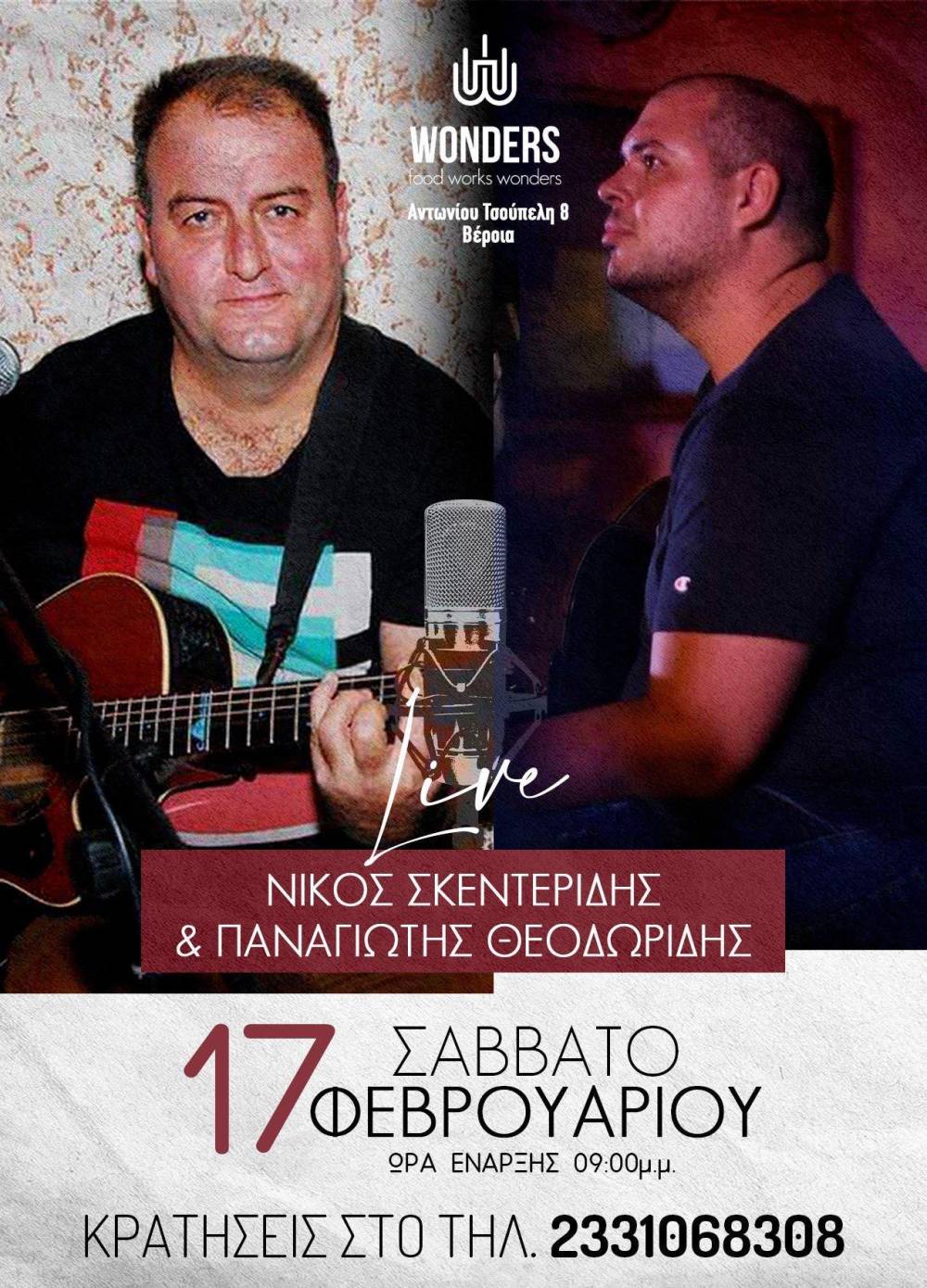 Live μουσική βραδιά το Σάββατο στο WONDERS στην Βέροια