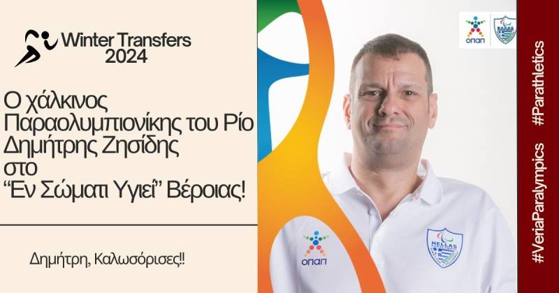 Δεύτερος ο Ζησίδης του “Εν Σώματι Υγιεί” Βέροιας στη Σφαιροβολία F32 στο Ντουμπάι