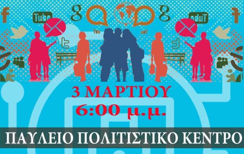 Ημερίδα με θέμα την ασφάλεια στο διαδίκτυο θα διοργανωθεί στην Βέροια
