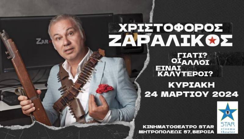 Ο Χριστόφορος Ζαραλίκος και η παράστασή του “Γιατί; Οι άλλοι είναι καλύτεροι;” έρχονται στην Βέροια