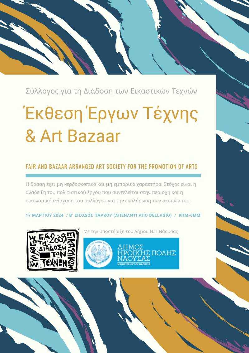 Νάουσα: Έκθεση έργων τέχνης και Art Bazaar
