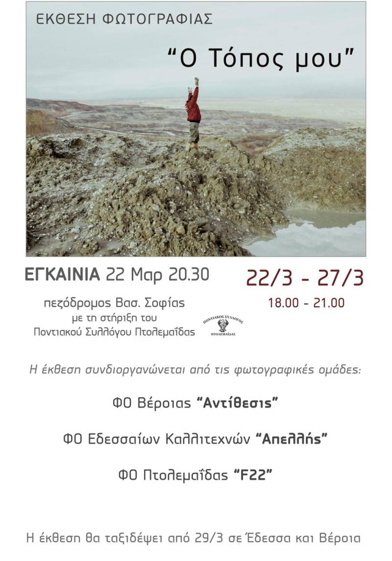 Σε φωτογραφική έκθεση στην Πτολεμαΐδα η ομάδα “Αντίθεσης” Βέροιας