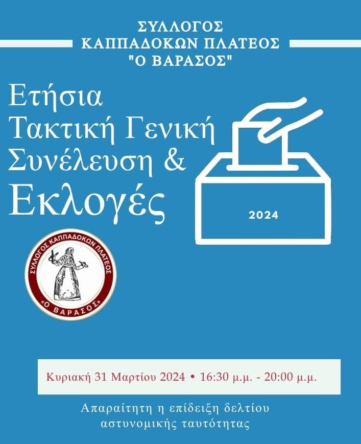 Εκλογές στον Σύλλογο Καππαδοκών Πλατέος «Ο Βαρασός»