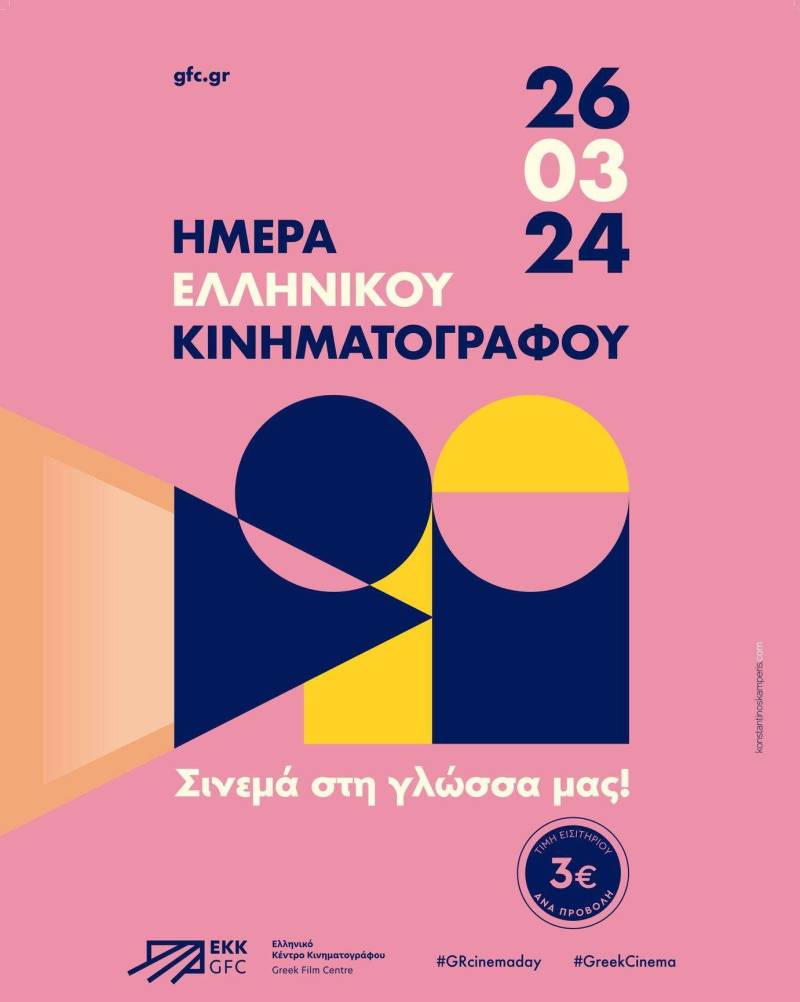 Η Ημέρα Ελληνικού Κινηματογράφου στο Σταρ