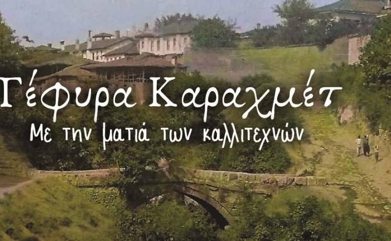Βέροια: Έκθεση ζωγραφικής με θέμα την πέτρινη γέφυρα Καραχμέτ