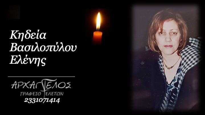 Κοινωνικά: Πέθανε η Ελένη Βασιλοπούλου