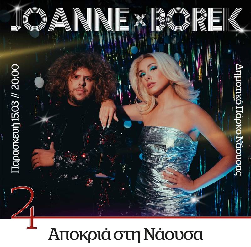 Νάουσα: Μεγάλο Disco Party την Παρασκευή