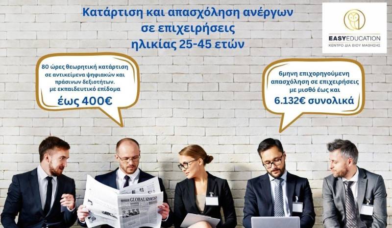 Πρόγραμμα κατάρτισης ανέργων ηλικίας 25-45 – Επίδομα έως 6.532€!