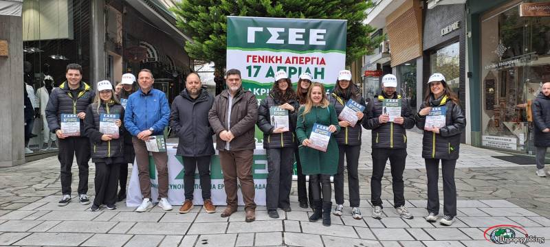 Δράση της ΓΣΕΕ στην Βέροια