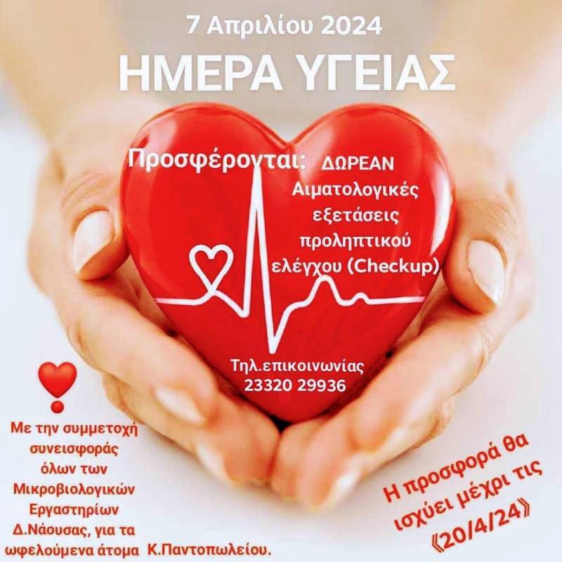 Νάουσα: Κοινωνική δράση πρόληψης με αφορμή την Παγκόσμια Ημέρα Υγείας