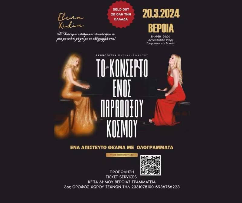 Η παράσταση “Το Κονσέρτο Ενός Παράδοξου Κόσμου” στην Βέροια