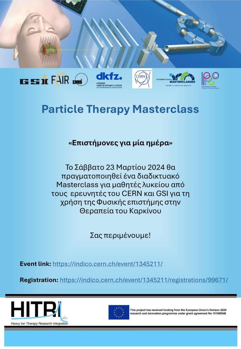 Επιστήμονες για μία ημέρα – Διαδικτυακό Masterclass για μαθητές λυκείου από τους ερευνητές του CERN και GSI