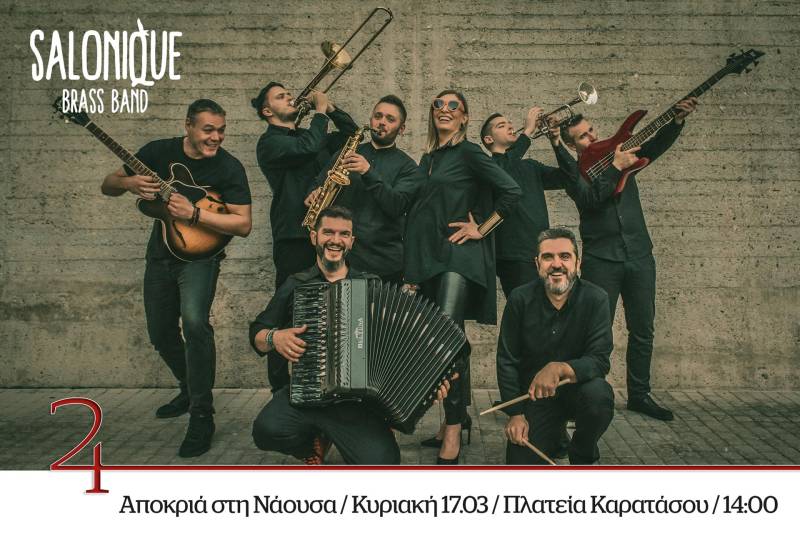 Συναυλία με το μουσικό σχήμα “Salonique Brass Band” την Κυριακή της Αποκριάς στη Νάουσα