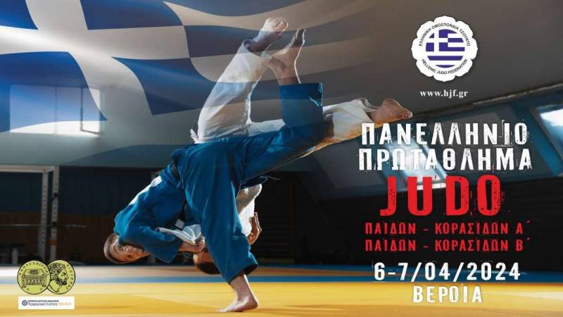 Πανελλήνιο πρωτάθλημα τζούντο παίδων – κορασίδων το Σαββατοκύριακο στην Βέροια