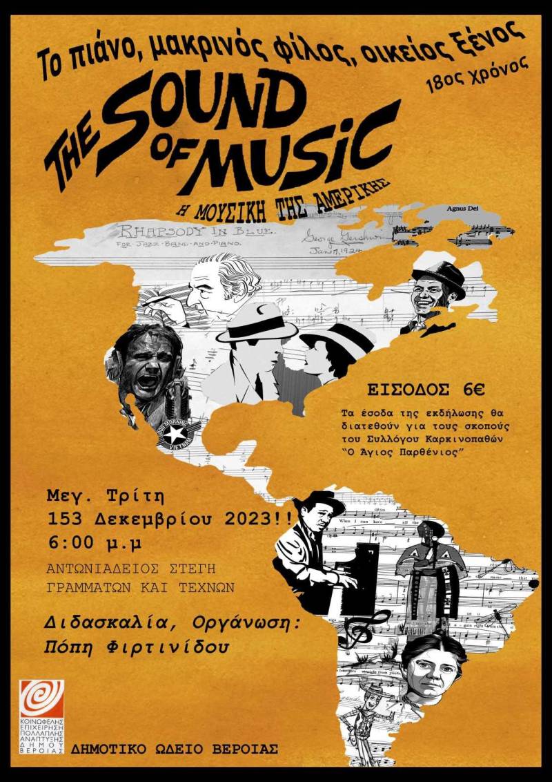 «The Sound of Music»: Πιανιστική εκδήλωση της καθηγήτριας Πόπης Φιρτινίδου