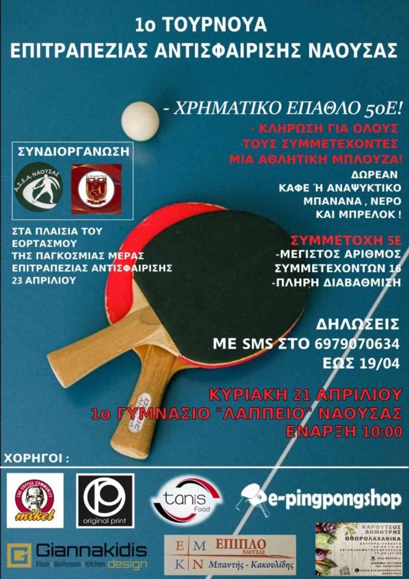 1ο Τουρνουά Επιτραπέζιας Αντισφαίρισης Νάουσας από τον ΑΣΕΑ Νάουσας και το “Εν Σώματι Υγιεί” Βέροιας