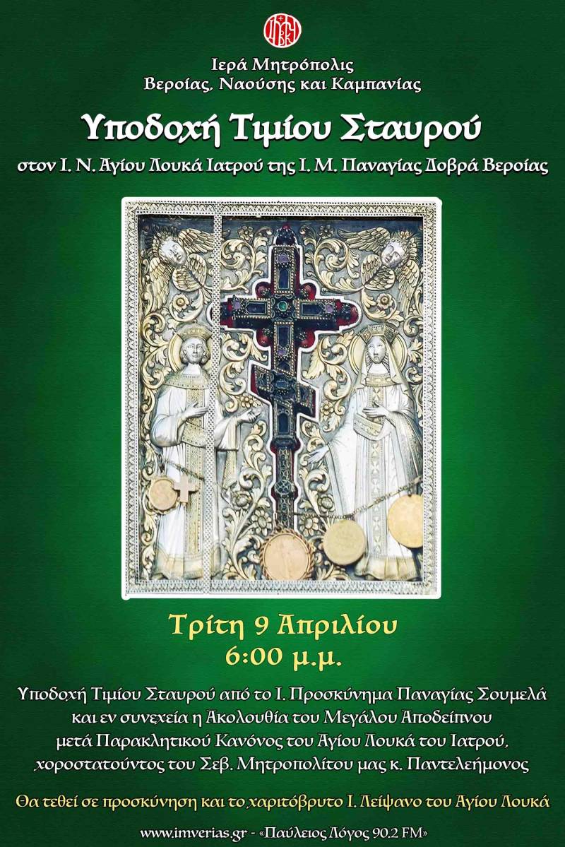 H Μονή Παναγία Δοβρά υποδέχεται τον Τίμιο Σταυρό
