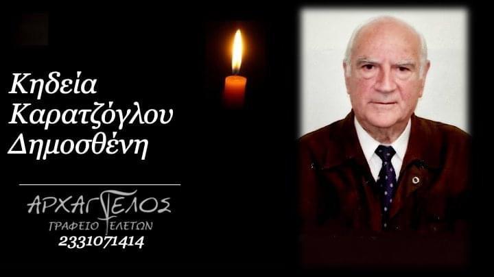 Κοινωνικά: Απεβίωσε ο Δημοσθένης Καρατζόγλου