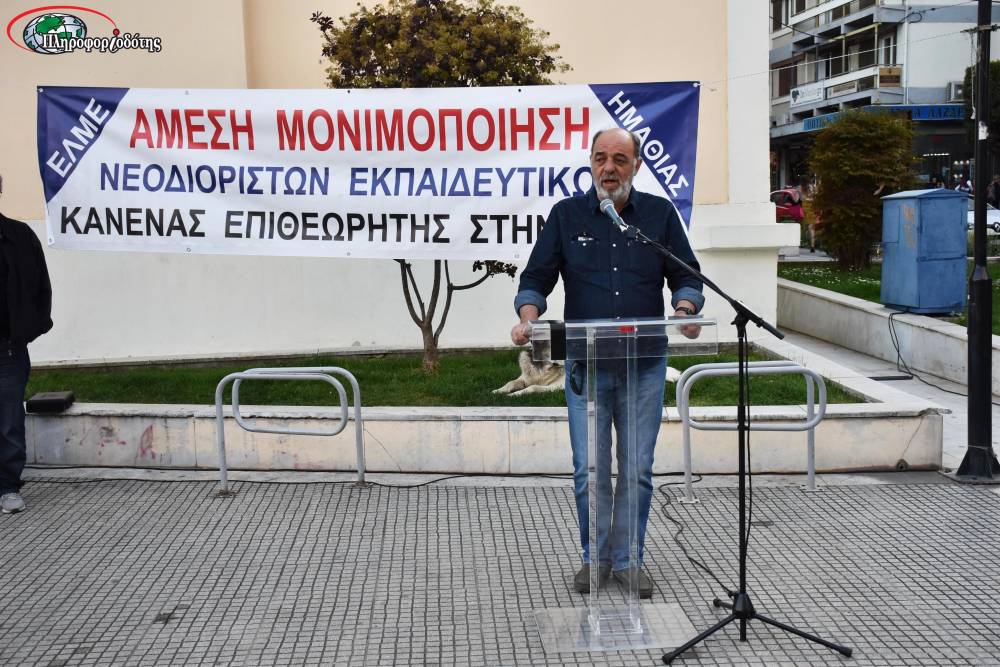 Κινητοποίηση για Δημόσια Δωρεάν Παιδεία πραγματοποιήθηκε στην Βέροια