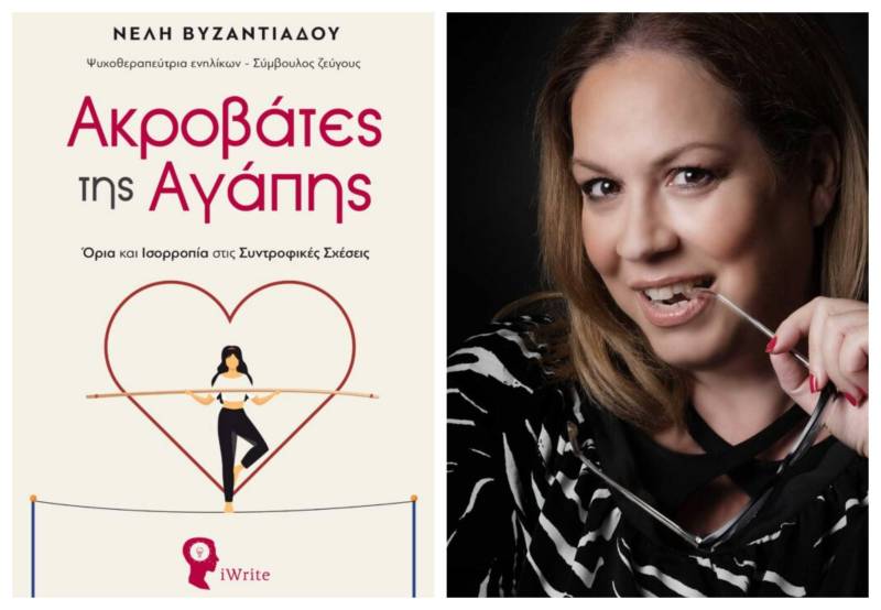 Το βιβλίο “Ακροβάτες της αγάπης” θα παρουσιαστεί στην Δημόσια Βιβλιοθήκη Βέροιας