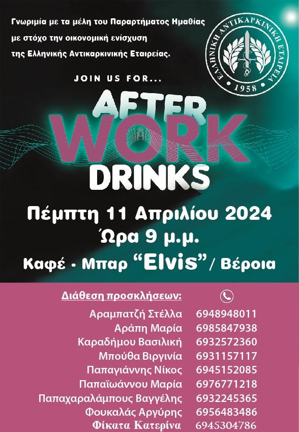 Εκδήλωση γνωριμίας διοργανώνει στην Βέροια το τοπικό παράρτημα της Ελληνικής Αντικαρκινικής Εταιρείας
