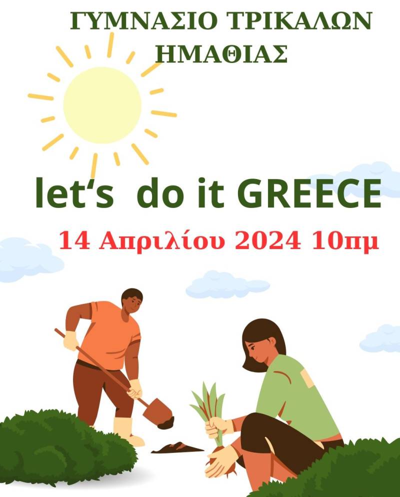 Περιβαλλοντική δράση στα Τρίκαλα Ημαθίας