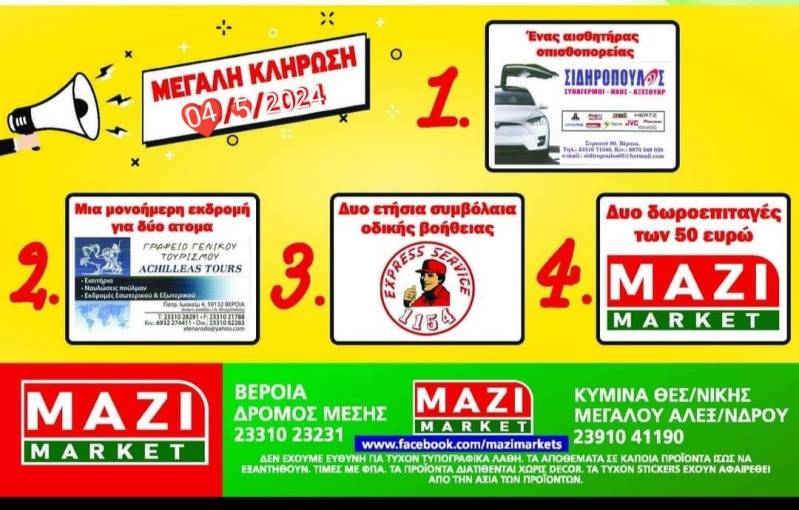 Κυκλοφόρησε το νέο Πασχαλιάτικο φυλλάδιο προσφορών του ΜΑΖΙ MARKET – Όσο και να ψάχνεις πουθενά φθηνότερα!