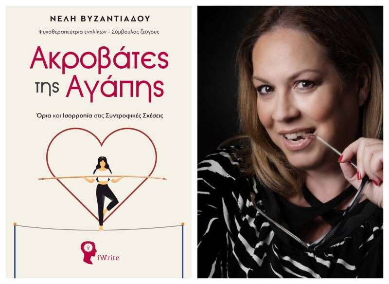 Παρουσίαση του βιβλίου ‘Ακροβάτες της Αγάπης’ της Νέλης Βυζαντιάδου στην Βέροια