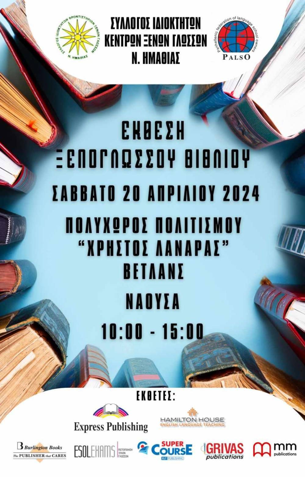 Έκθεση ξενόγλωσσου βιβλίου διοργανώνει η Palso Ημαθίας στη Νάουσα