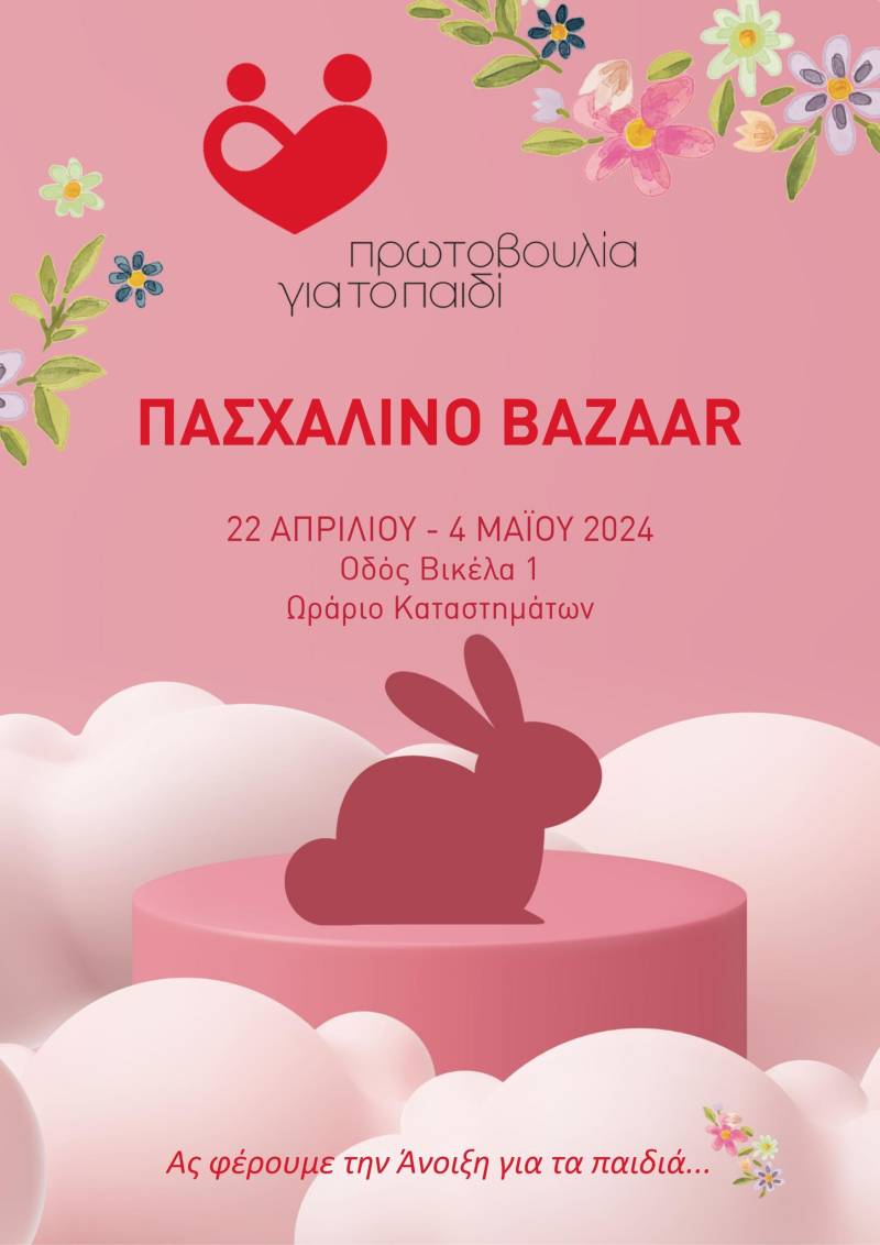 Το πασχαλινό παζάρι της Πρωτοβουλίας