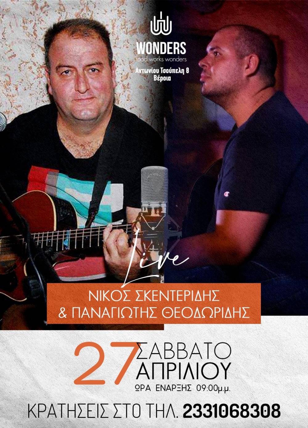 Live μουσική βραδιά το Σάββατο στο WONDERS στην Βέροια