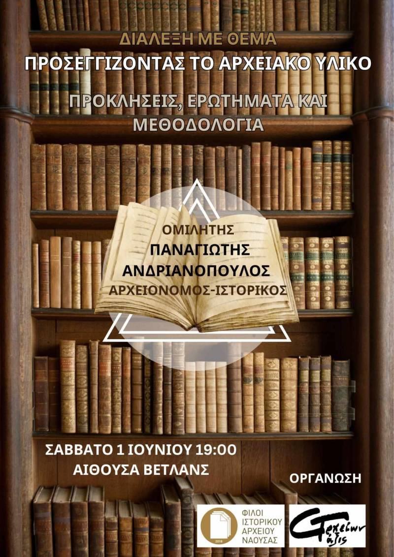 Διήμερο εκδηλώσεων από τους Φίλους Ιστορικού Μουσείου Νάουσας