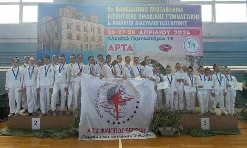 Πρωτιά του Φιλίππου στο 9ο Πανελλήνιο Πρωτάθλημα Αισθητικής Ομαδικής Γυμναστικής