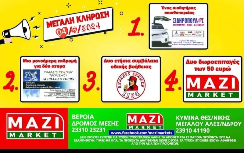 Οι τυχεροί πελάτες της κλήρωσης του ΜΑΖΙ ΜΑΡΚΕΤ