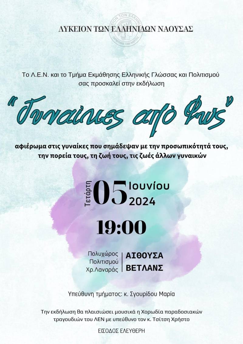 Το Λύκειον των Ελληνίδων Νάουσας θα παρουσιάσει την εκδήλωση “Γυναίκες από φως”