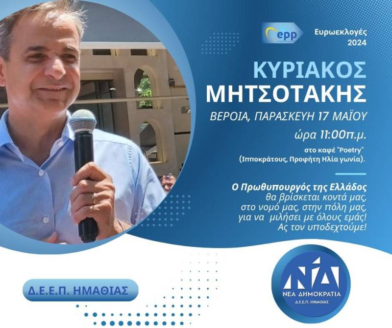 Στον πεζόδρομο της Βέροιας την Παρασκευή ο Κυριάκος Μητσοτάκης