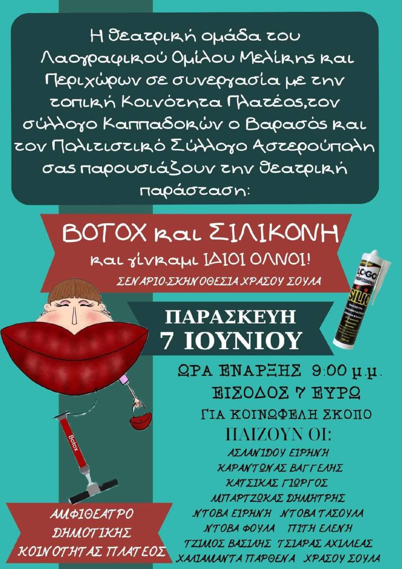 Η θεατιρκή παράσταση “Botox και σιλικόνη” στο Πλατύ
