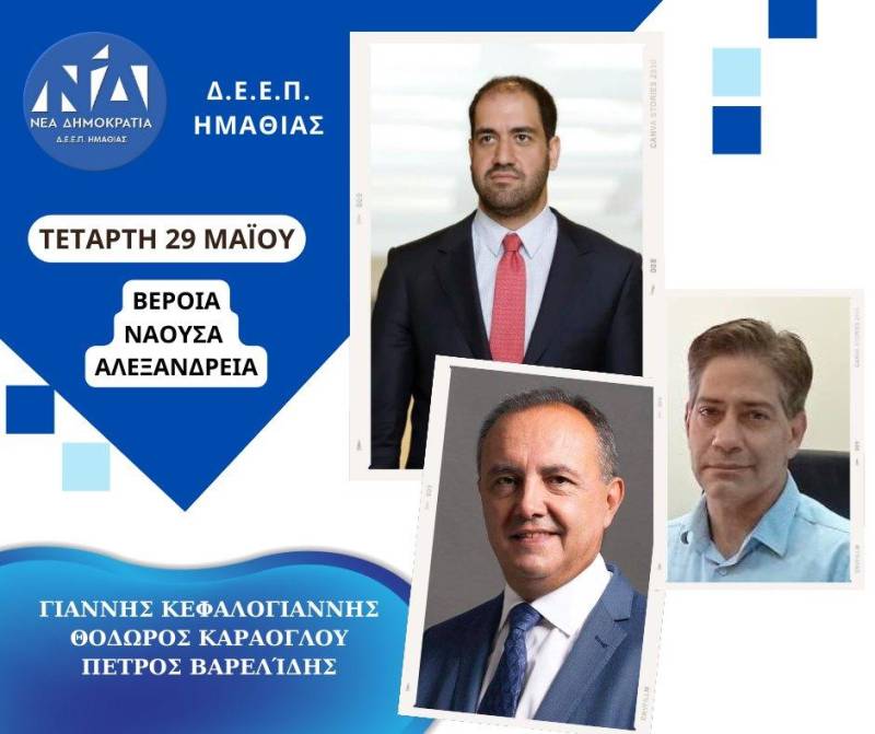 Κλιμάκιο της ΝΔ θα περιοδεύσει στην Ημαθία την Τετάρτη