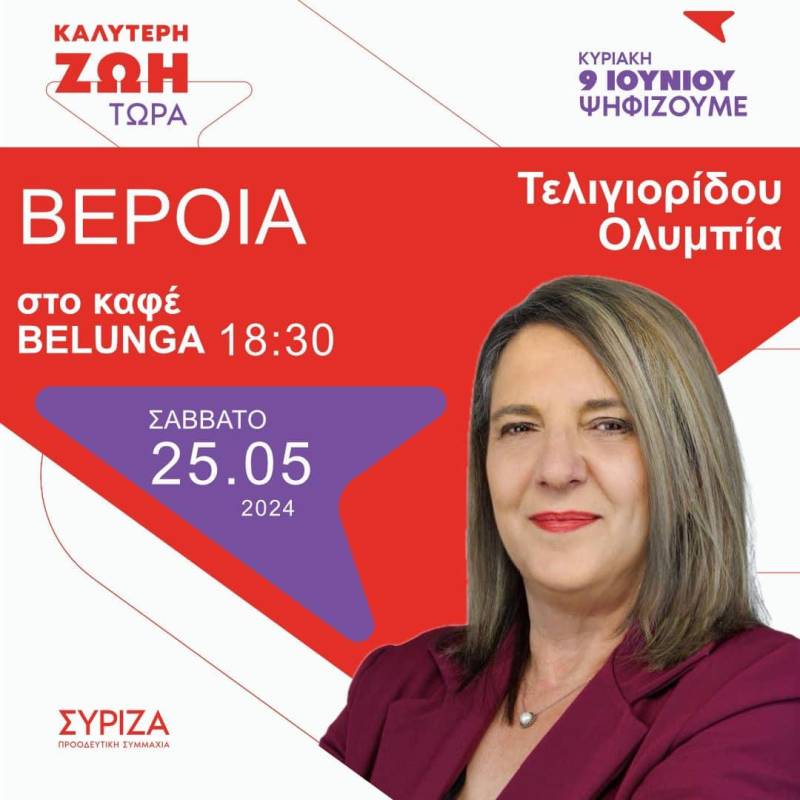 Η υποψήφια ευρωβουλευτής του ΣΥΡΙΖΑ Ολυμπία Τελιγιορίδου το Σάββατο στην Βέροια