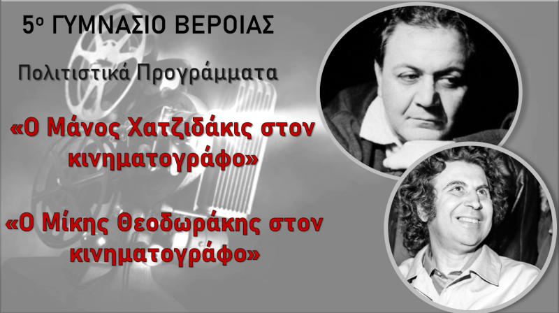 Πολιτιστικό πρόγραμμα θα παρουσιάσει την Δευτέρα το 5ο Γυμνάσιο Βέροιας